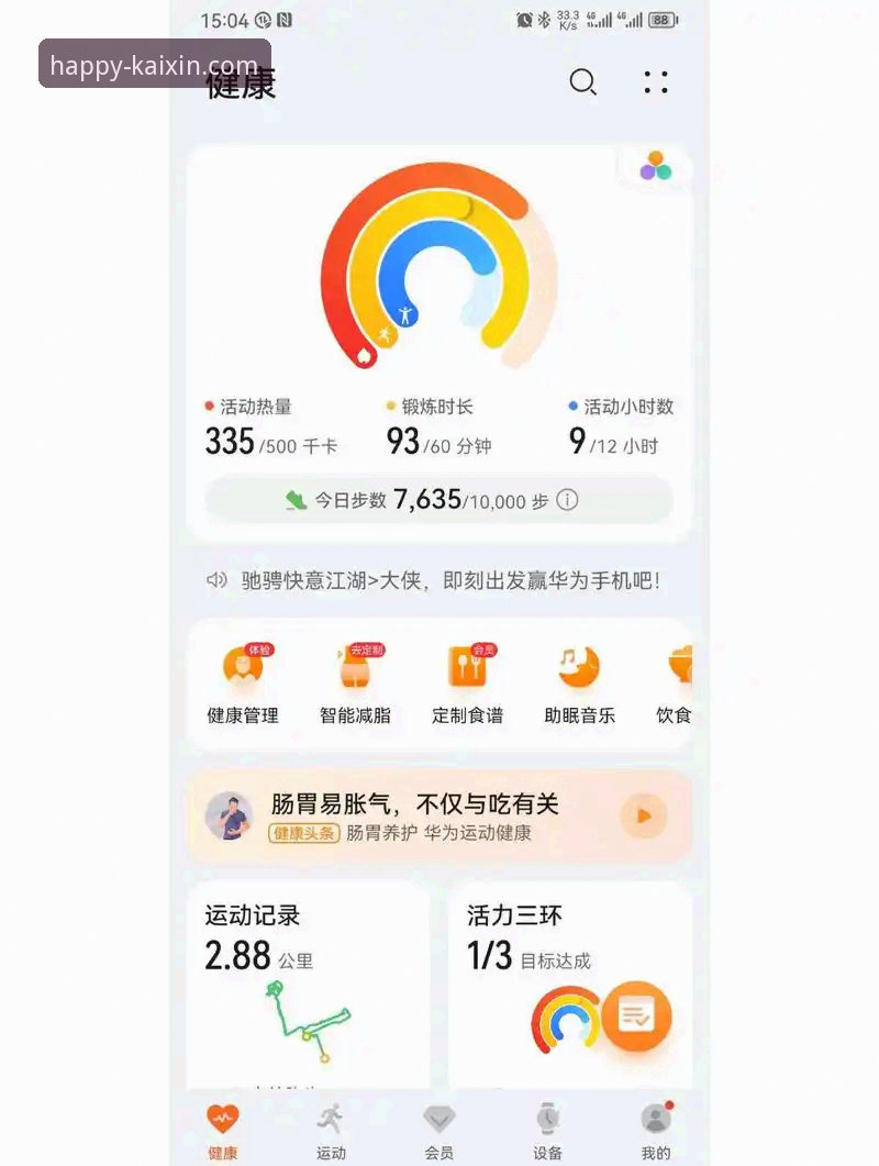 开心体育iOS版最新动态：常见问题全解析，让运动无界体验更顺畅