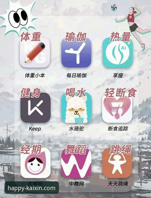 开心体育安卓版必备实用指南：全面解锁快乐运动App下载与社区互动新体验