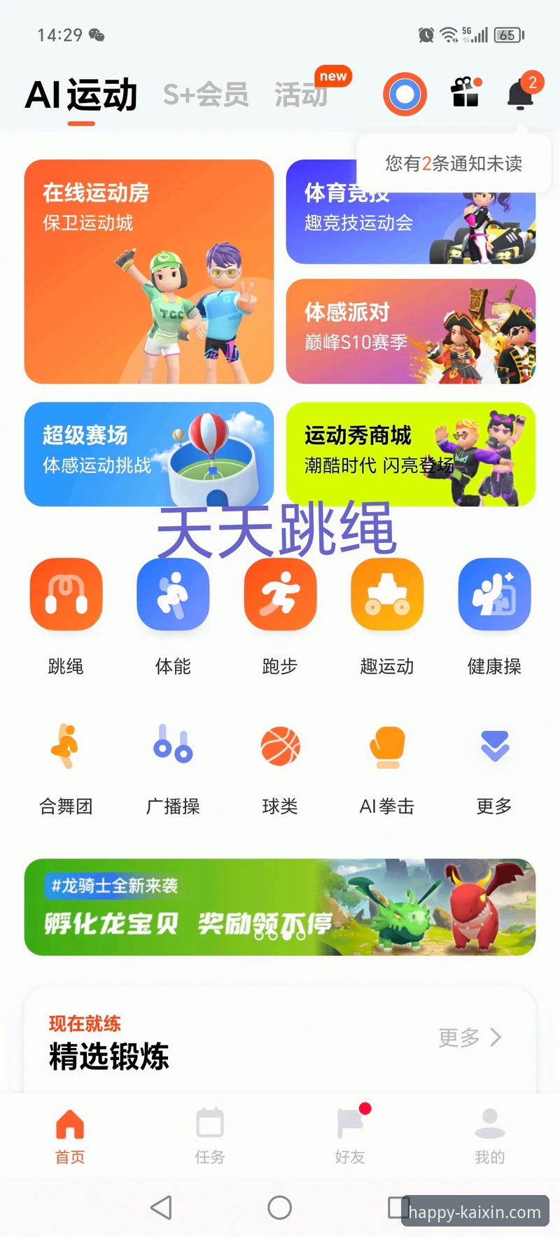 开心体育iOS版怎么用？老用户分享完整攻略让你玩转快乐运动App