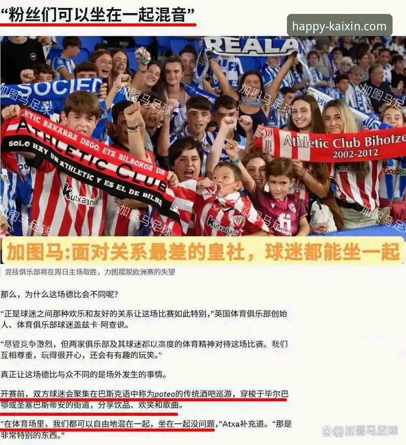 毕尔巴鄂竞技客战阿拉维斯最新动态：巴尔韦德第500场里程碑之战即将打响